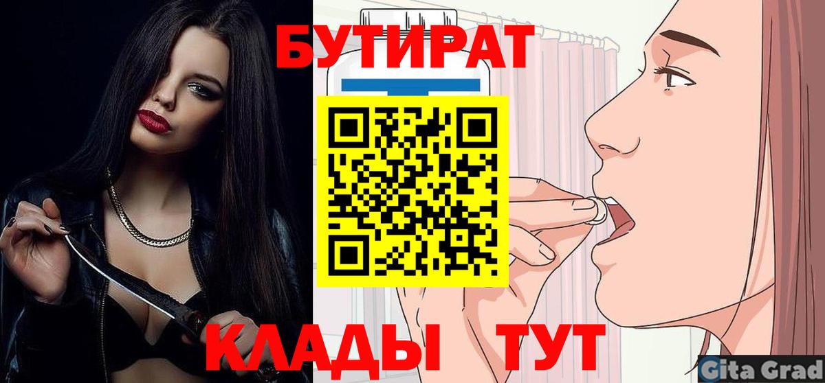 Новокуйбышевск  Бутират GHB  БУТИРАТ  Вход с VPN 