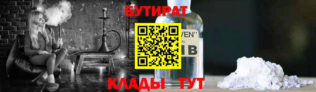 БУТИРАТ бутик Новокуйбышевск