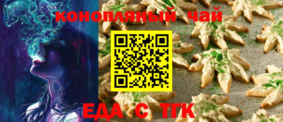 Печенье с ТГК марихуана Новокуйбышевск