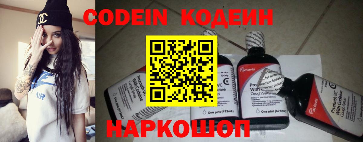 Codein напиток Lean (лин)  Кодеин напиток Lean (лин)  Вход с VPN  Новокуйбышевск 