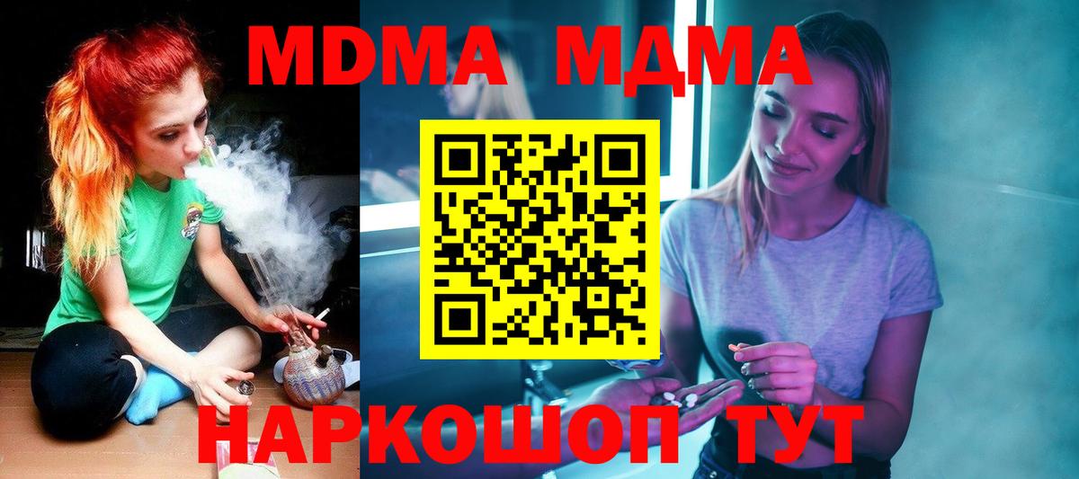 MDMA молли  МДМА кристаллы  Вход с VPN  MDMA  Новокуйбышевск 
